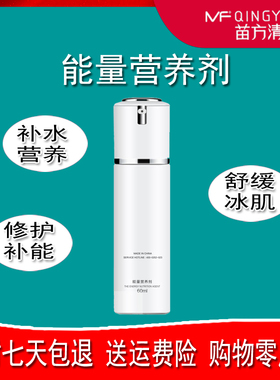 苗方清颜能量营养剂补水滋养正品