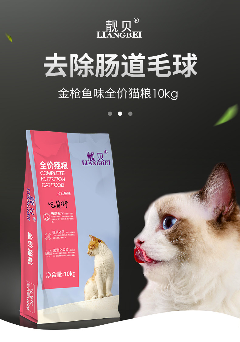 靓贝海鲜猫粮10kg吃货街金枪鱼味成猫幼猫粮去毛球猫粮20斤包邮_虎窝淘