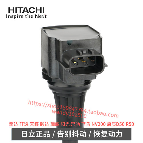 日立原厂点火线圈 适用于轩逸1.6骐达天籁骊威阳光玛驰高压包原装 - 图2