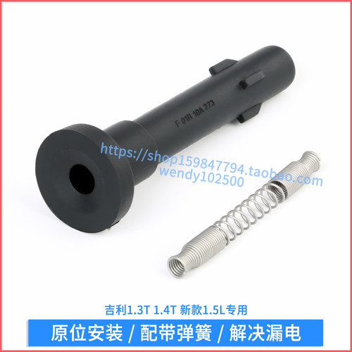 适配吉利帝豪GS远景1.3T缤瑞1.4T点火线圈胶套金刚高压包橡胶杆子 - 图1
