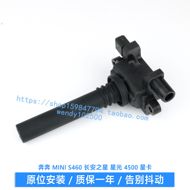 Changan Star S460 Benben MINI ignition coil Xingka Xingguang 4500 high voltage package 466 engine