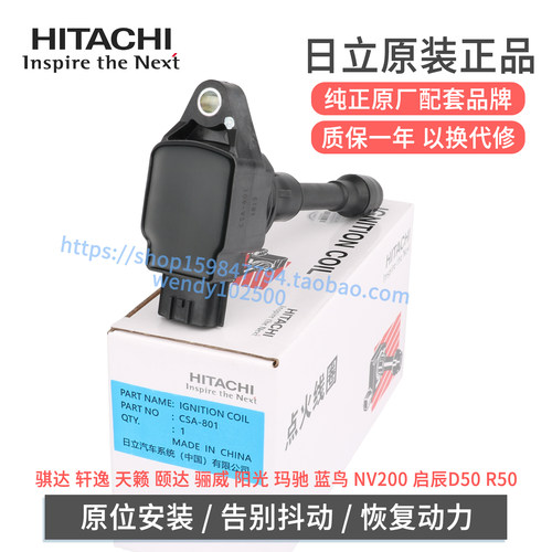 日立原厂点火线圈 适用于轩逸1.6骐达天籁骊威阳光玛驰高压包原装 - 图0