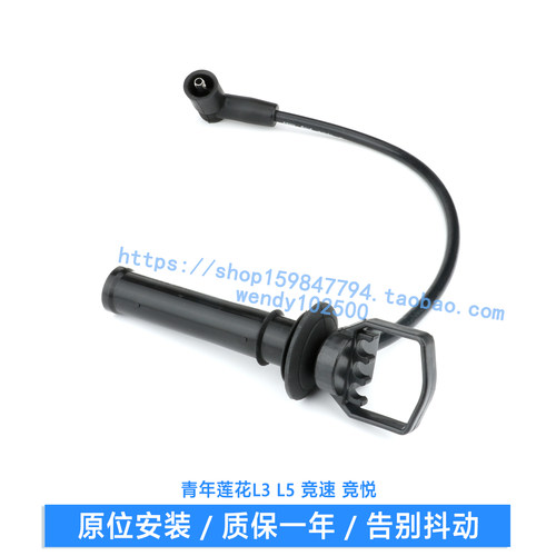 青年莲花L3 L5 1.6高压点火线 竞速竞悦分缸线 S4PH发动机分火线 - 图1