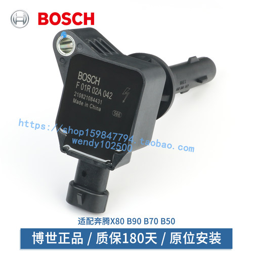 博世原厂点火线圈 奔腾X80 B70 B90 B50 2.0 2.3高压包F01R00A042 - 图1