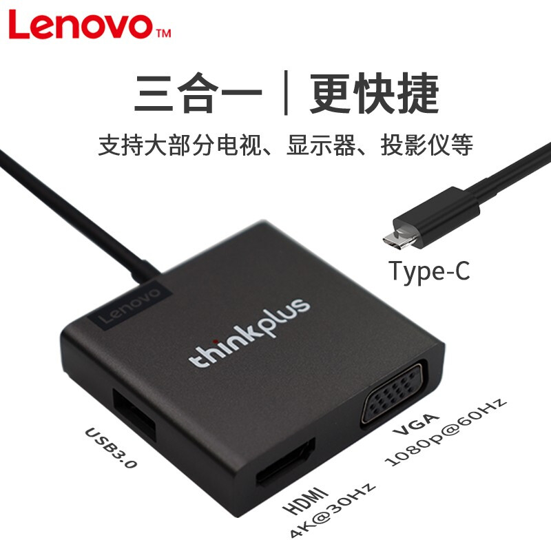 联想thinkplus USB-C转VGA+USB+HDMI 三合一便携扩展器4X91D69716 - 图2