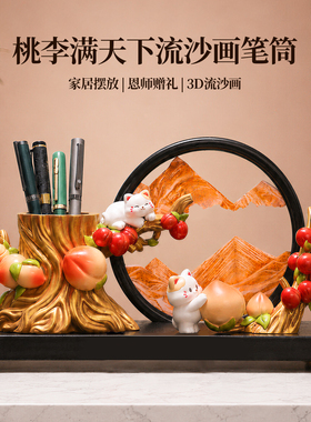 桃李满天下流沙画笔筒教师节礼物