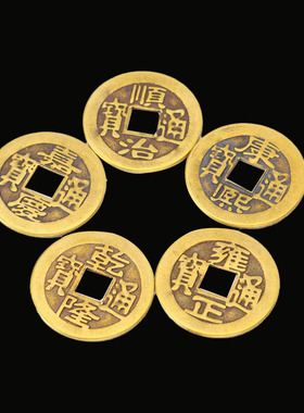 100个散五帝铜钱纯铜顺治康熙雍正乾隆嘉庆道光通宝仿古黄铜钱币