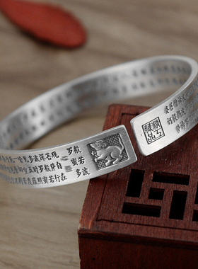 十二生肖足银999心经手镯本命佛