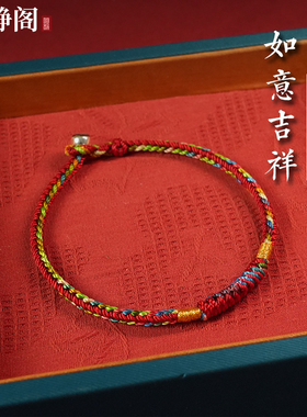 【龙虎山明静阁】五彩红绳手绳福运交织编织绳足银扣吉祥手链礼物