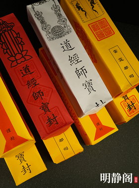 龙虎山明静阁表筒打表用加厚70克