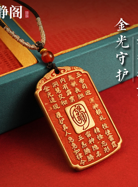 【龙虎山明静阁】黄铜金光文五路财神招财平安令牌吊坠本命钥匙扣