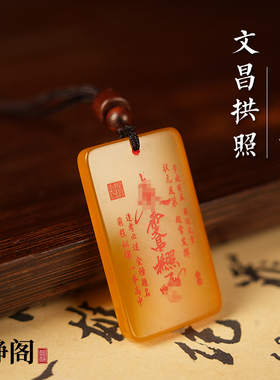 【龙虎山明静阁】道家黄玛瑙文昌拱照吊坠步步高升项链无事牌玉牌