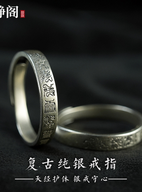 【龙虎山明静阁】纯银s925十字天经雷祖讳戒指道护身饰品吉祥好运