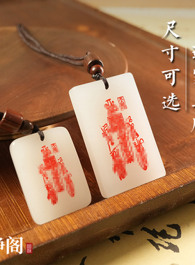 【龙虎山明静阁】新疆金丝白玉五雷道家吊坠玉牌护身平安无事项链