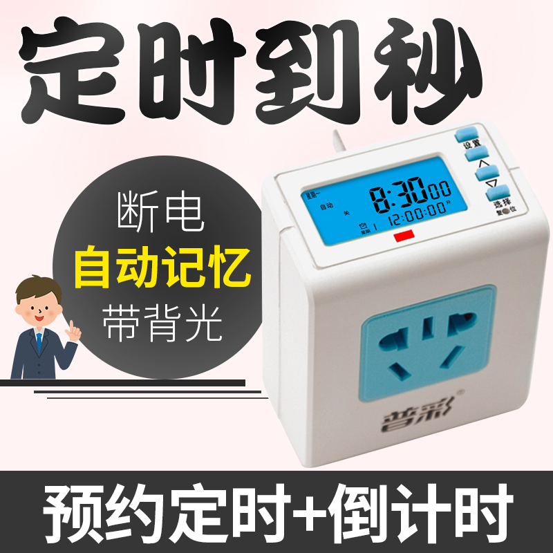 普彩 定時器插座 電子式家用電源電動車預約迴圈充電智慧定時開關