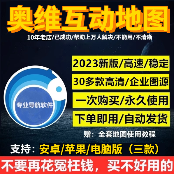 奥维互动看遍地球三维地图路亚3d高清卫星图源街景手机电脑专业版 - 图0