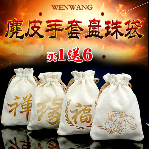 小叶紫檀星月菩提黄花梨佛珠手串盘玩把玩文玩鹿皮麂皮袋子棉手套 - 图0
