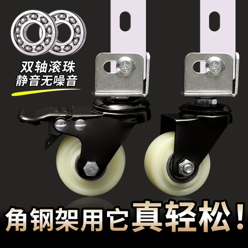 角铁花架安装万向轮子滑轮碳钢底座配件新款角钢货架子仓库 - 图1