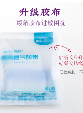 慧匠南怀瑾水火交感肚脐贴