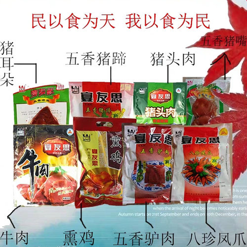 陕西三原特产宴友思熏鸡猪蹄驴肉黑牛肉猪耳朵猪头肉五香凤爪包邮 - 图0