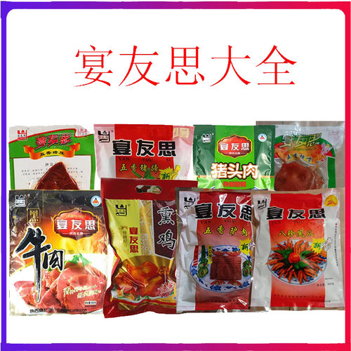陕西三原特产宴友思熏鸡猪蹄驴肉黑牛肉猪耳朵猪头肉五香凤爪包邮 - 图2