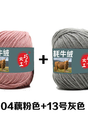 巧手女工2022冬季粗耗牛绒单股