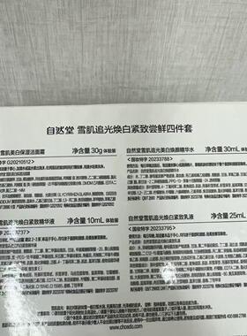 自然堂雪肌追光水乳精华旅行套装美白淡斑紧致抗皱补水保焕亮