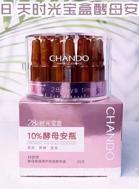 修护酵母安瓶精华液密集修护