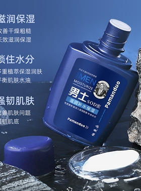 sod蜜男士润肤液面霜保湿霜