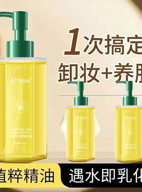 山茶花水感卸妆油深层清洁细致