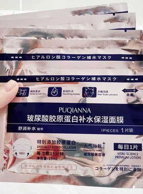 补水保湿面膜普纤娜提亮肤色