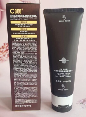 C咖双管洗面奶痘肌洁面乳
