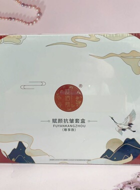 轻颜抗皱套赋颜抗皱四件套