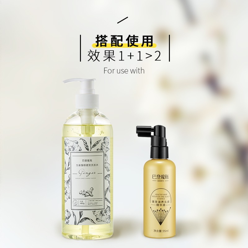  巴登魔瓶头皮护理