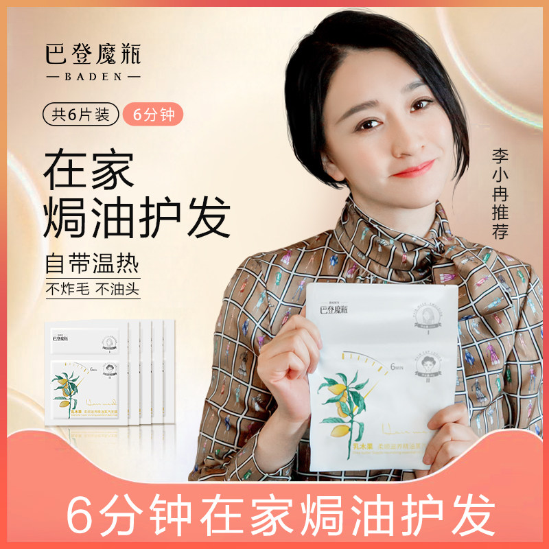 【双11提前购】巴登魔瓶乳木果蒸汽帽 巴登魔瓶发膜/倒膜/焗油膏