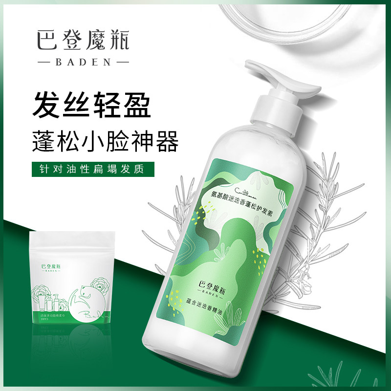 巴登魔瓶迷迭香精油护发素平衡头皮油脂分泌改善干枯滋养毛躁分叉,淘宝优惠券,粉丝福利购,淘宝优惠卷