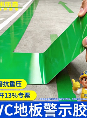 米乐奇仓储分区专用绿色地胶胶带