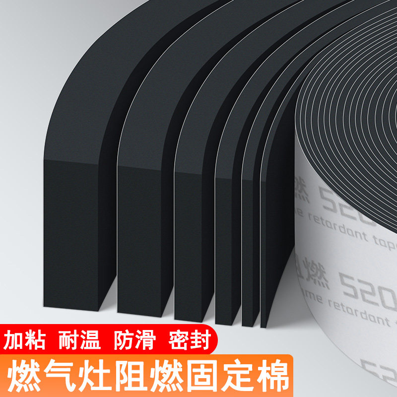 煤气灶固定防滑贴集成燃气灶加厚阻燃海绵密封胶垫油烟机灶具配件,淘宝优惠券,粉丝福利购,淘宝优惠卷