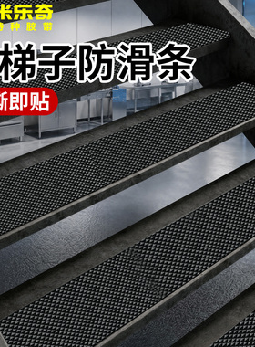 米乐奇仓库楼梯爬梯防打滑胶带