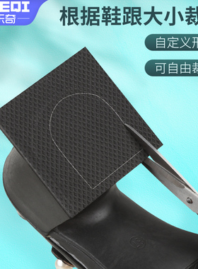 米乐奇前掌垫片鞋跟防磨损贴