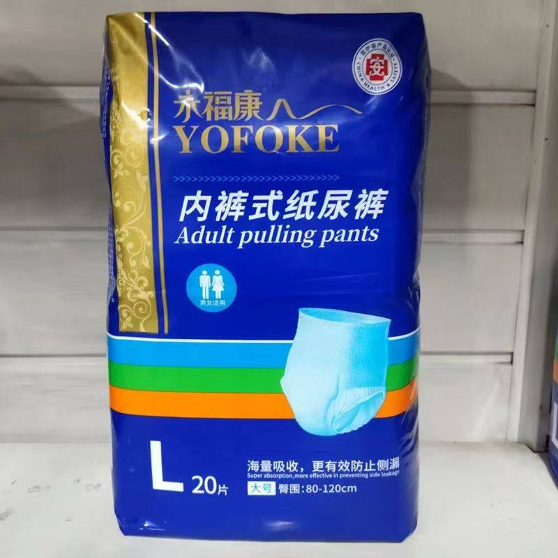 永福康拉拉裤成人纸尿裤老年人尿不湿男女用拉拉裤高腰不勒款内裤,淘宝优惠券,粉丝福利购,淘宝优惠卷