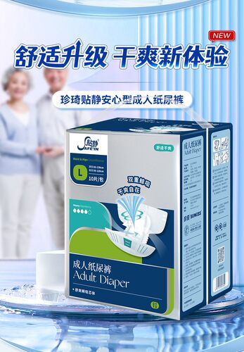 珍琦贴静成人纸尿裤L特大号老人老年大人尿裤整箱120片多地区包邮 - 图2