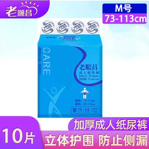 老顺昌成人纸尿裤M XL码特大加厚型老年人孕妇尿布尿不湿多省包邮 - 图0