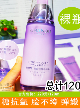 自然堂礼盒大装低御细纹凝时休眠