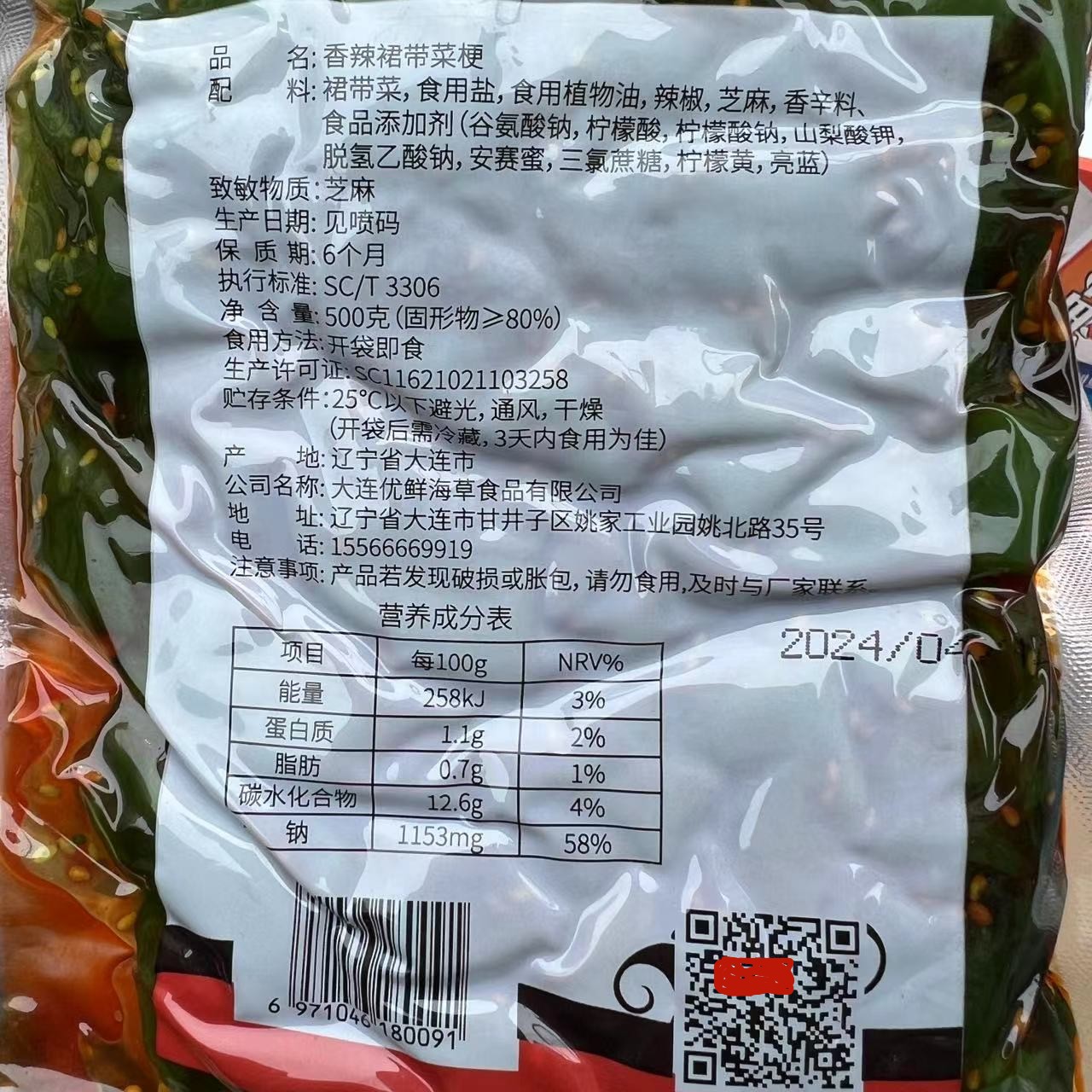 海草之家香辣裙带菜梗500克即食梗段鲜脆下饭菜海白菜凉菜常温 - 图2