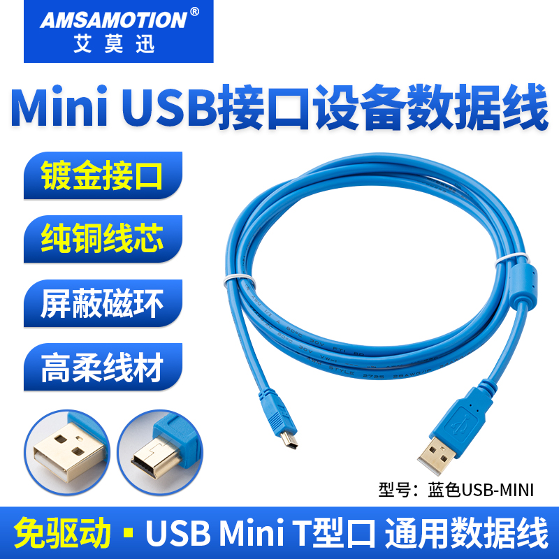 适用 松下AFPX FP0R FP-XH 系列PLC编程电缆数据下载线USB-mini - 图1