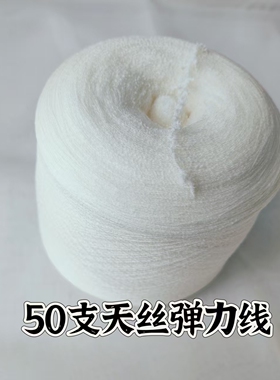 天然彩棉 莱赛尔天丝50支弹力线 织袜子的线 超弹柔软细腻牢固
