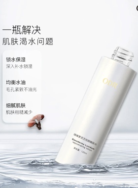 正品ODR绿缘萝灵芝悦颜嫩肤水补水保湿提亮肤色爽肤水收敛毛孔