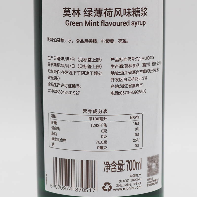 莫林绿薄荷糖浆700ml 清凉浓缩莫吉托风味果露气泡水咖啡奶茶奶绿 - 图2