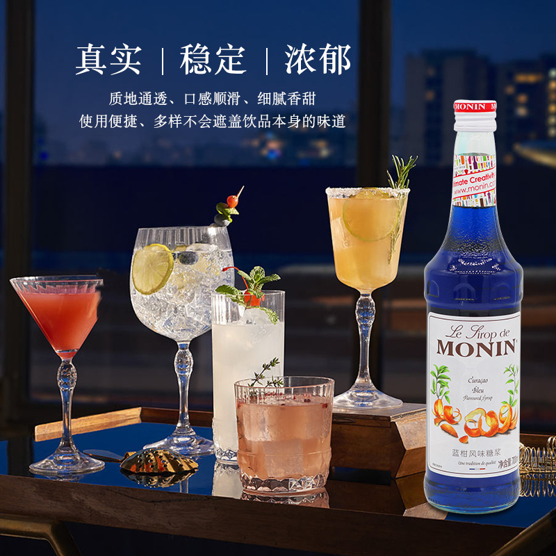 送配方 MONIN莫林蓝柑风味糖浆/蓝柑果露700ml 调咖啡鸡尾酒饮料 - 图1